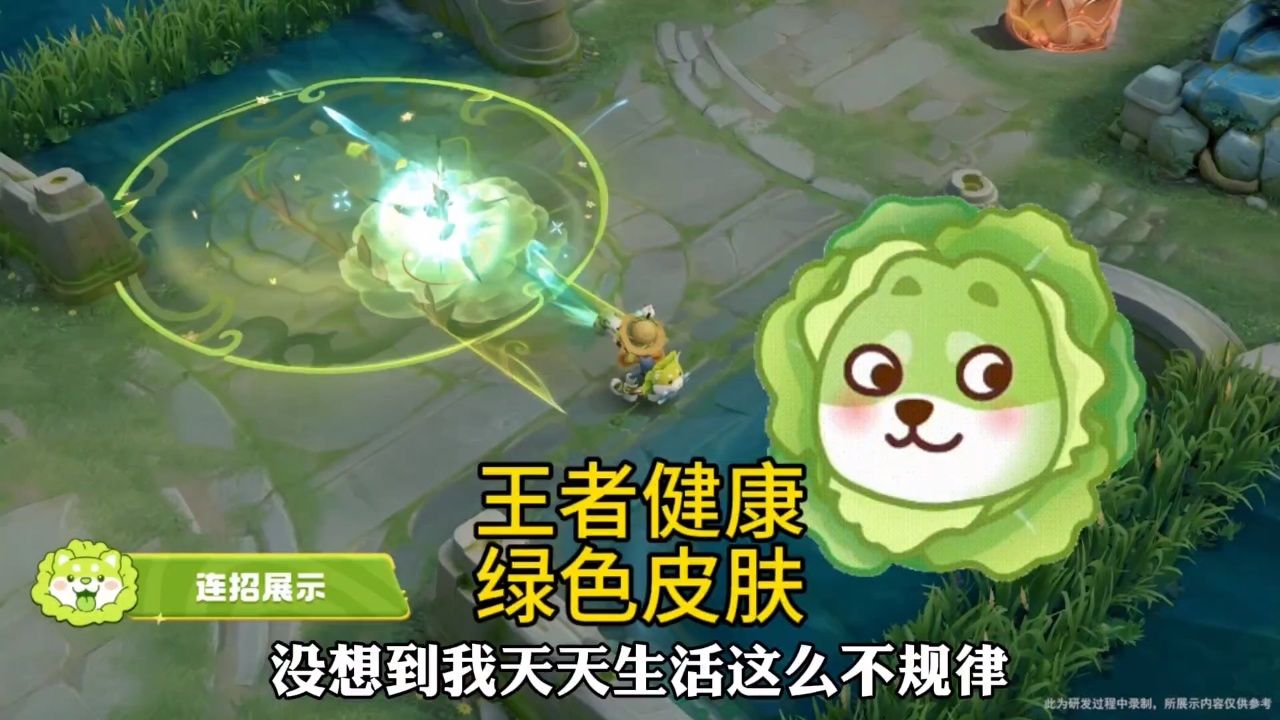 鲁班七号李元芳菜狗皮肤特效,这也太健康了!#王者蔬菜精灵皮肤