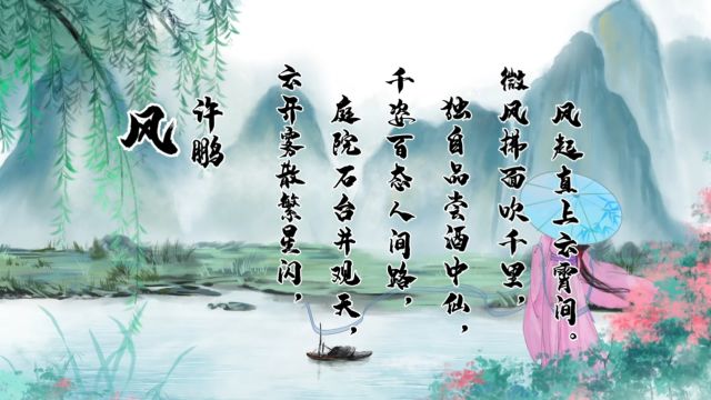 《风》灵魂词作家许鹏原创诗词作品