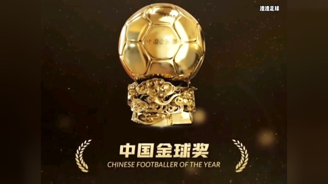 武磊再获中国金球奖