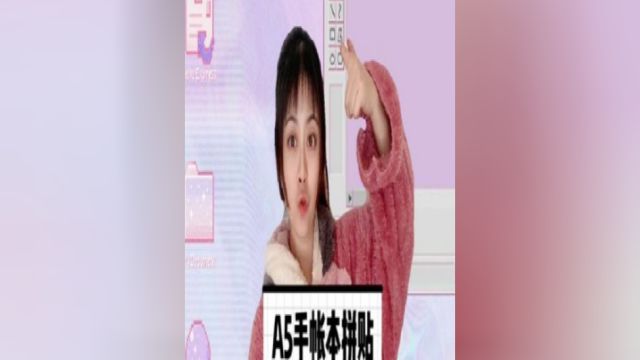 A5手帐本拼贴教程