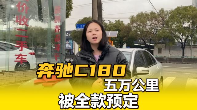 奔驰C180被山西大哥看中,就图5万公里实表,直接物流发货