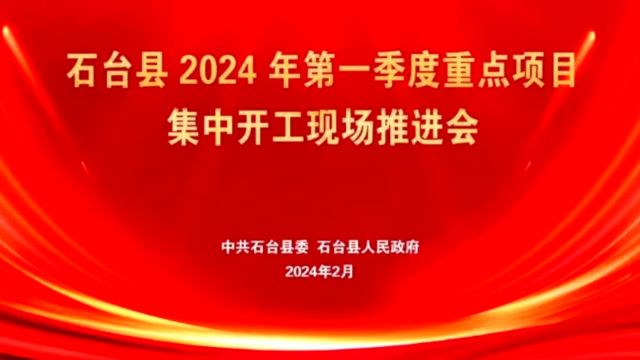 秋浦河鸿陵河段防洪综合治理工程项目开工典礼