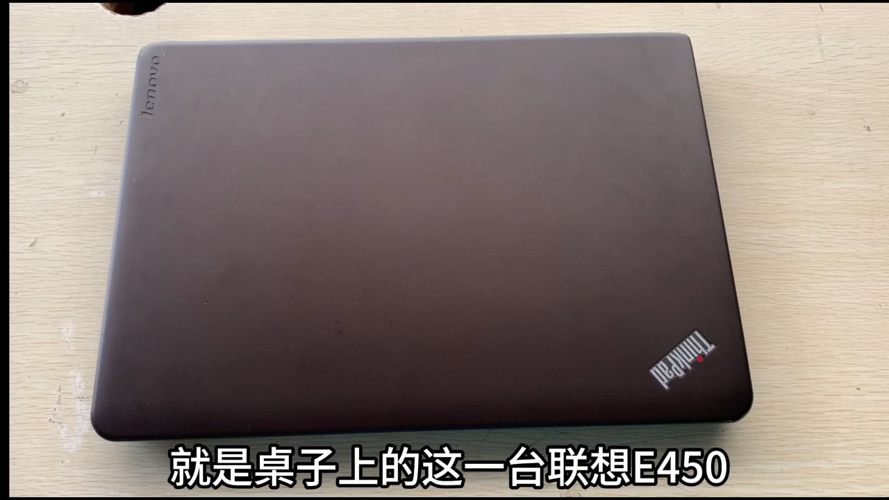 联想e450i3五代,8g内存,120g固态,2g独显,优点便宜不足成色差