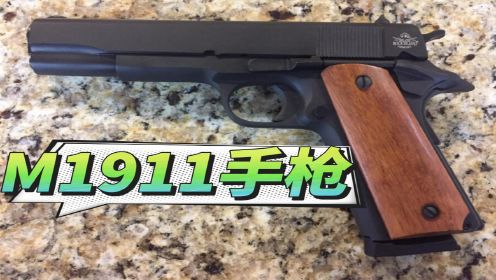 中国生产的M1911手枪，为何备受欧美市场青睐