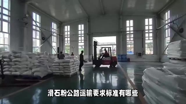 保障滑石粉公路运输安全,需关注哪些要点?