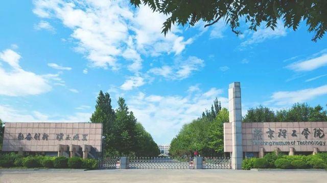 燕京理工学院2024年单招招生简章