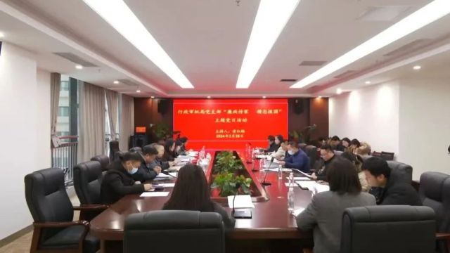 贵安新区行政审批局党支部开展“廉政传家 精忠报国”主题党日活动