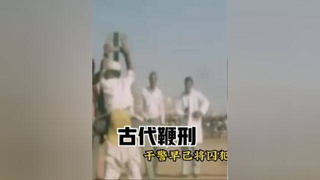 1977年犯人被执行鞭刑真实影像,三鞭直接打晕,惨不忍睹!