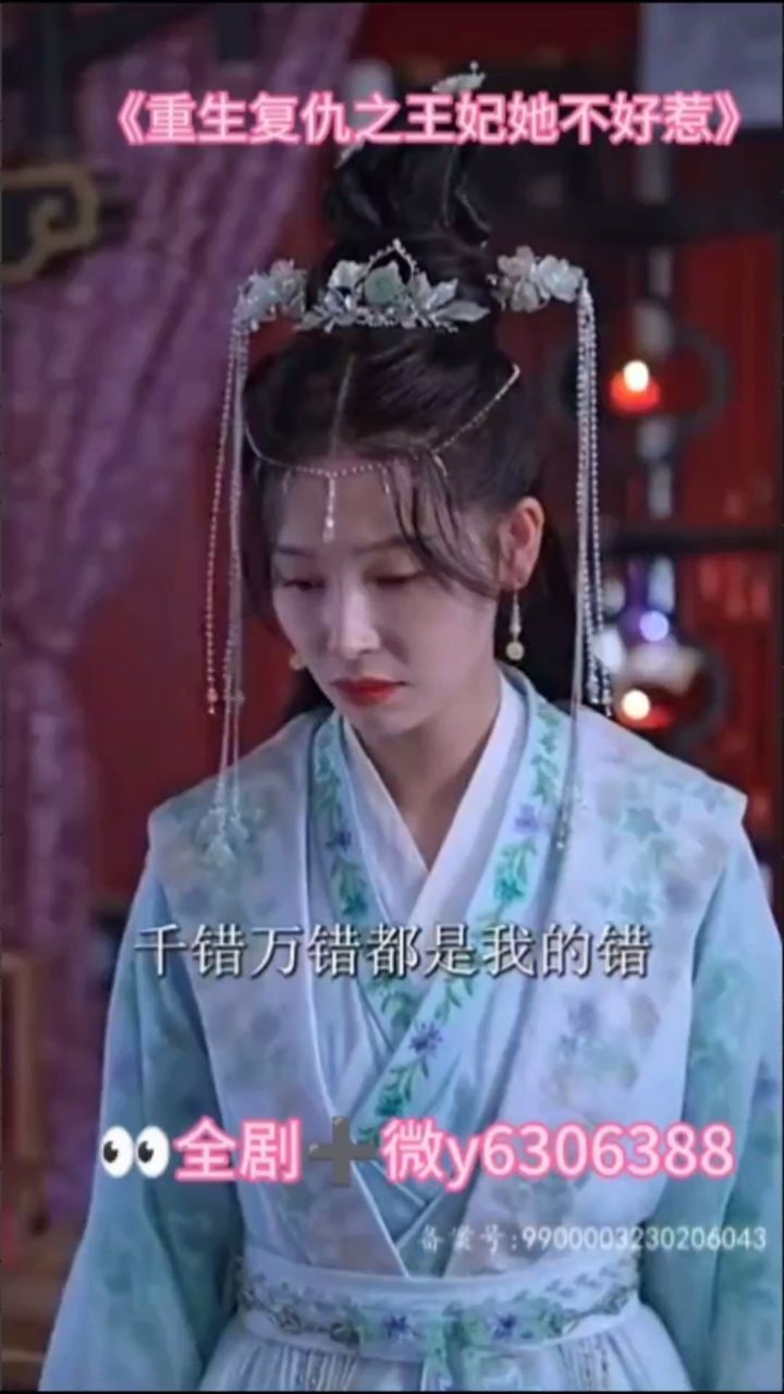 98全剧77微y6306388 《重生复仇之王妃她不好惹》全集大结局