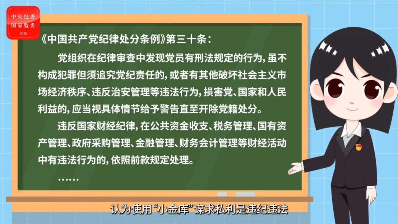 深化整治“小金库”顽疾（来源：中央纪委国家监委网站）_高清1080P在线观看平台_腾讯视频