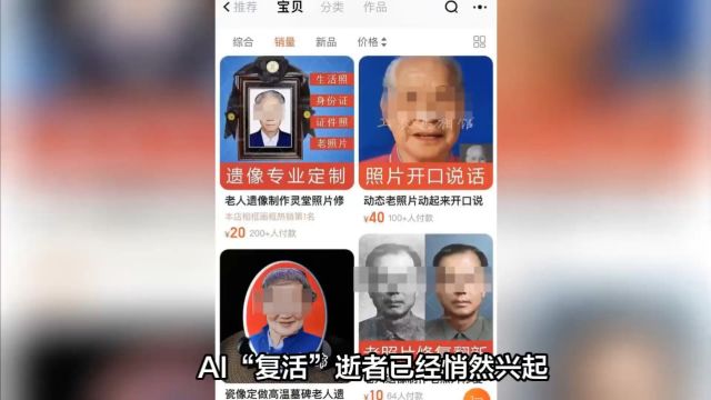 ai“复活”逝者成生意