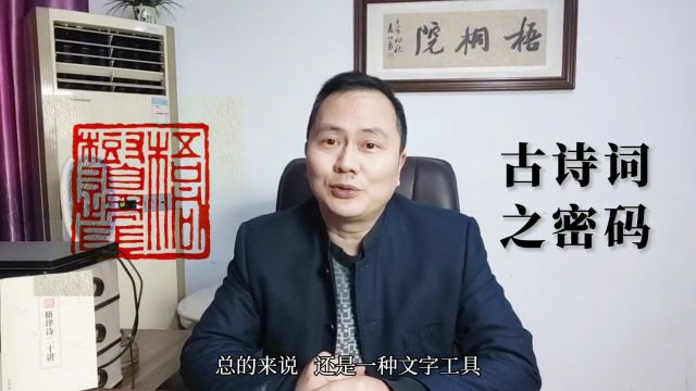 赏读古诗词有哪些密码?