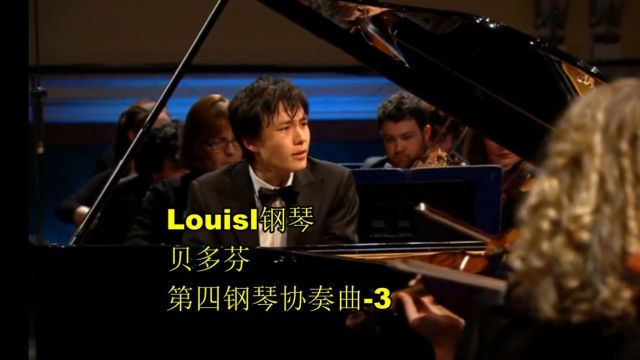 Louis钢琴 贝多芬第四钢琴协奏曲3