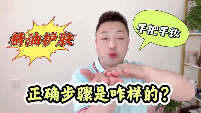 精油护肤的正确步骤是怎样的?后悔现在才知道