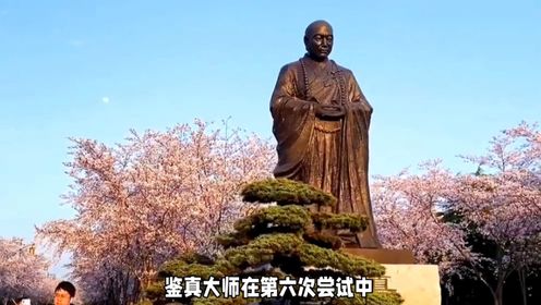 鉴真大师:五次东渡日本失败，在三亚修建大云寺，第六次终于成功