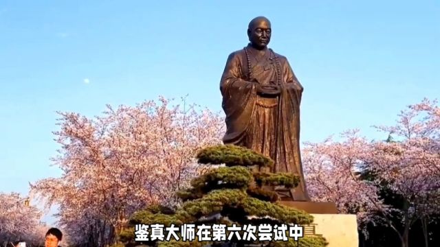 鉴真大师:五次东渡日本失败,在三亚修建大云寺,第六次终于成功