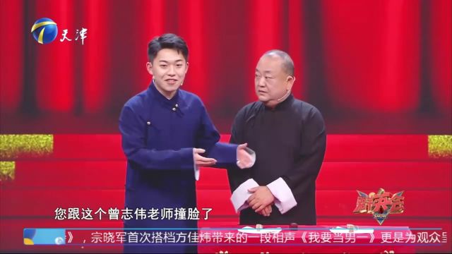 演员宗晓军跨界说相声,试戏惨遭刁难,爆笑连连