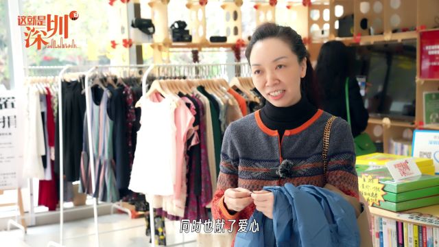 这就是深圳|店员都是女性,这家慈善商店有故事