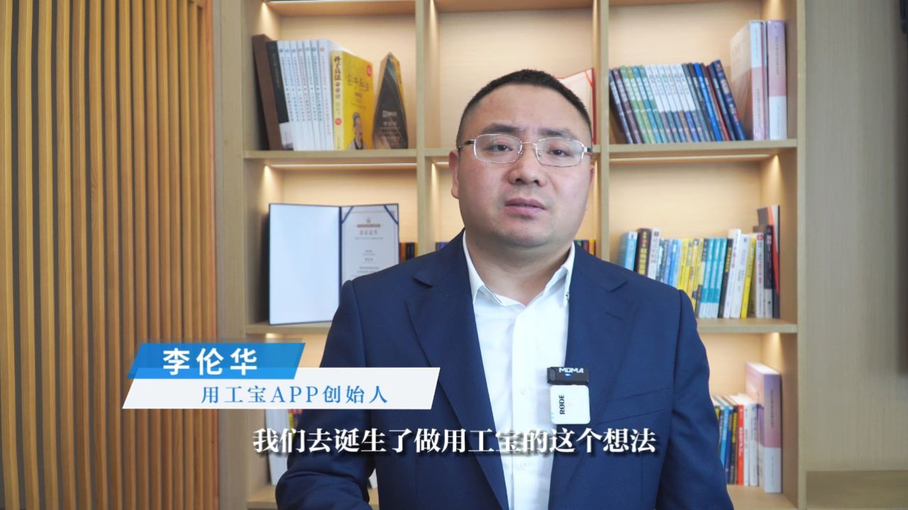 李伦华:创建用工宝app的初衷#用工风险#企业管理#背调