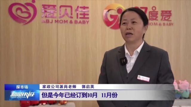 【探市场】“龙宝宝”热潮下月嫂抢手 有机构订单同比增长30%