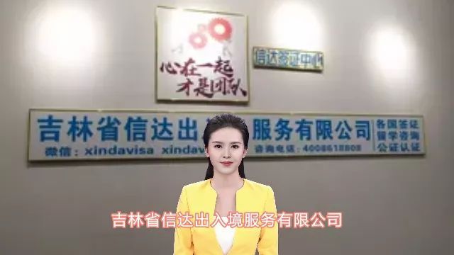 吉林出国签证服务中心长春出国签证代办机构