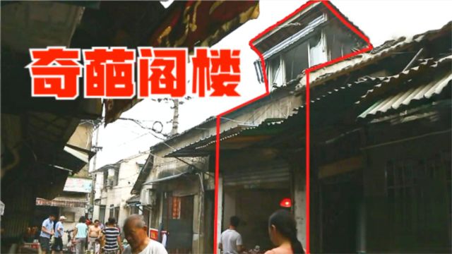 在家门口都会迷路的奇葩阁楼?!六位数爆改南京饮马巷小阁楼