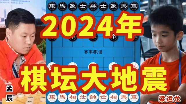 2024年象棋公开赛