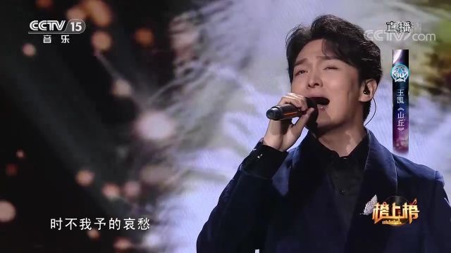 王凯演唱的《山丘》,此行的嗓音朴实的歌词,勾起内心深沉的记忆