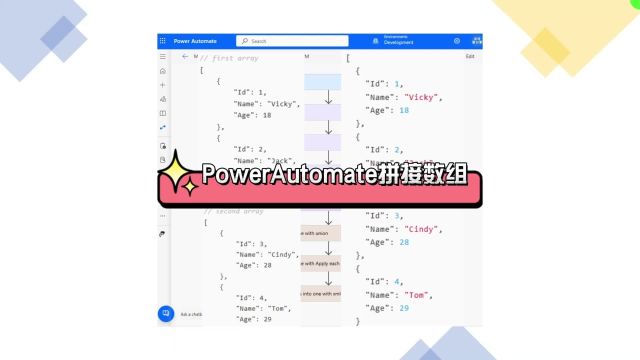 PowerAutomate拼接数组