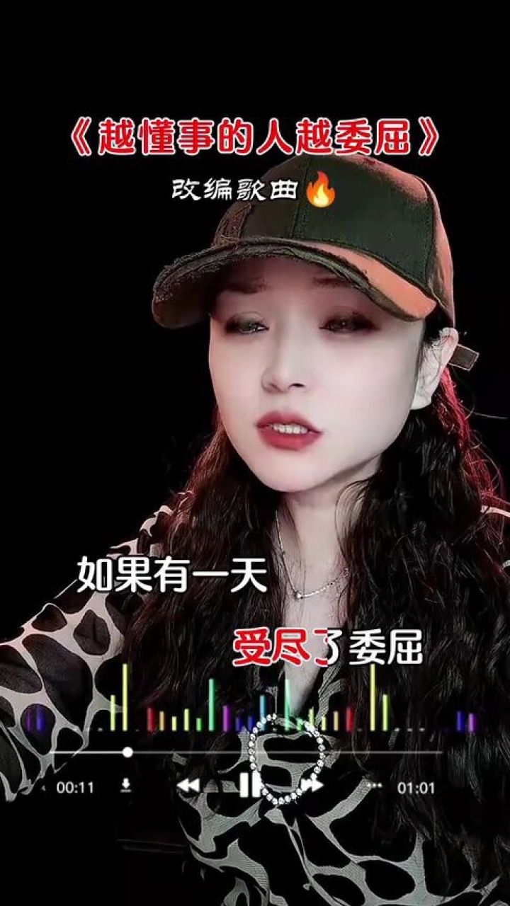 越懂事的人越委屈…#改编歌曲 #太现实了 #太懂事的人没人疼