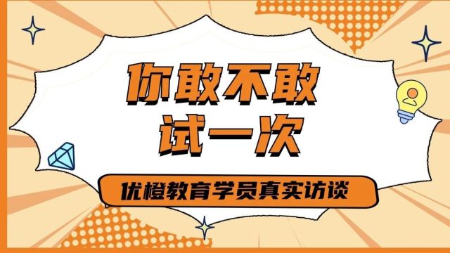 月入7.5k,00后视频剪辑师转行网优,追光的人,终会光芒万丈