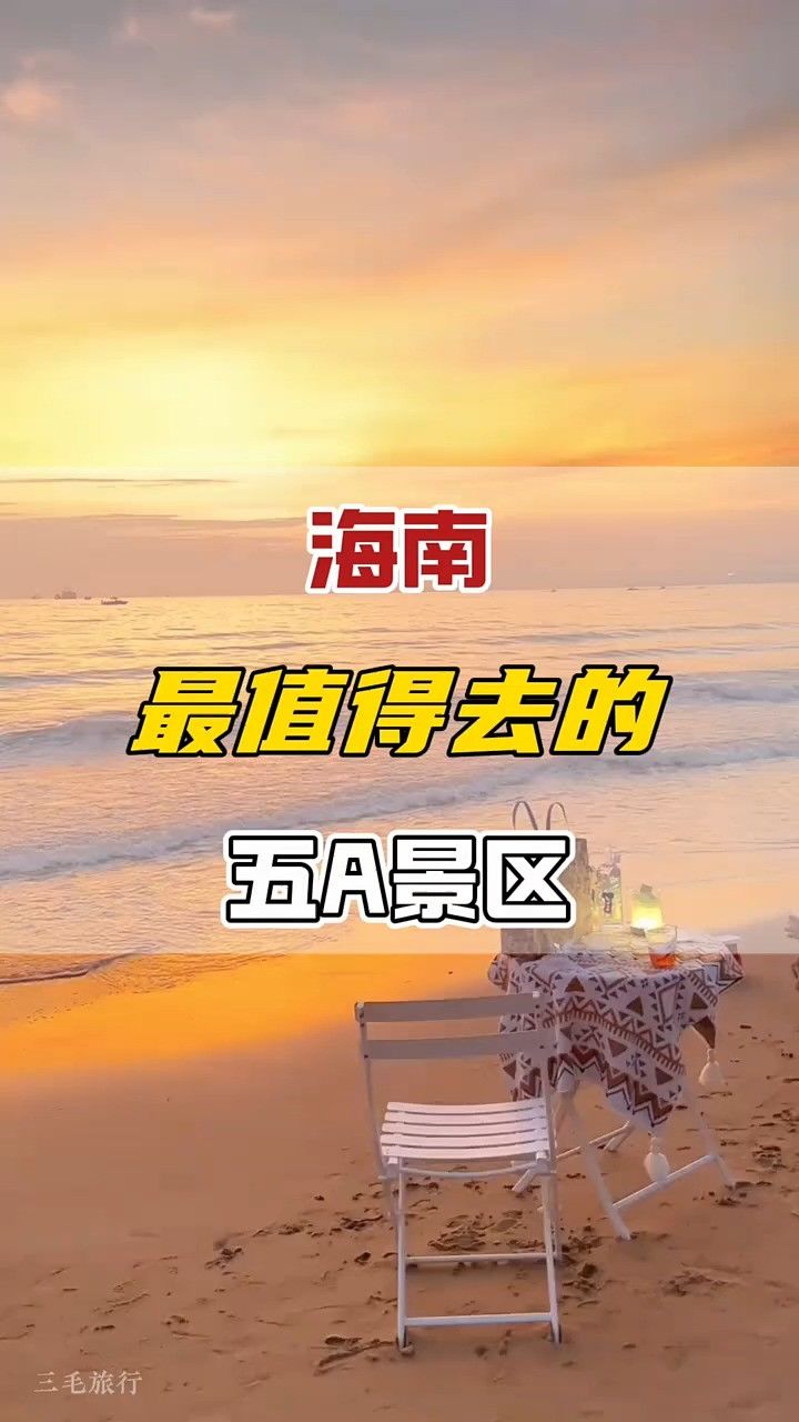 海南三亚最值得去的五个景区 三亚风景 三亚南海观音 蜈支洲岛