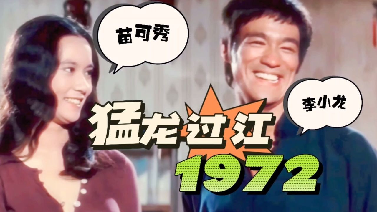 70年代猛龙过江苗可秀