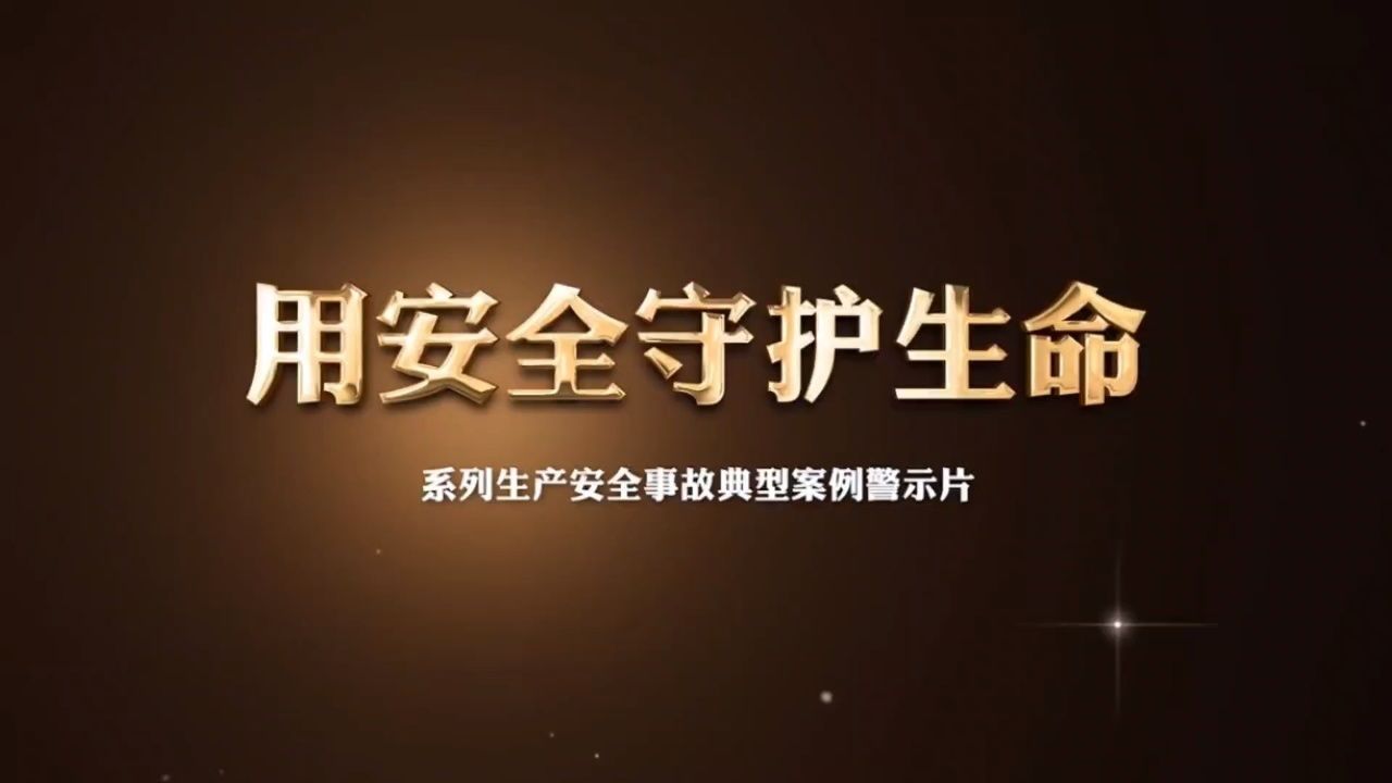 有限空间事故案例警示