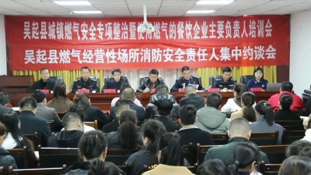 时政|我县举办城镇燃气安全专项整治暨使用燃气餐饮企业培训会