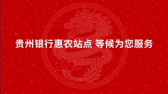 回家过年 家门口见 贵州银行乡村振兴短视频大赛