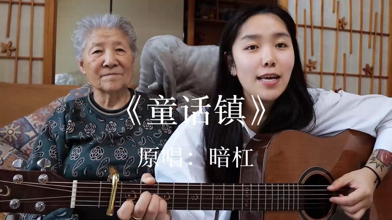 "总有一条蜿蜒在童话镇里七彩的河"清唱版的童话镇送给你们,姥姥是