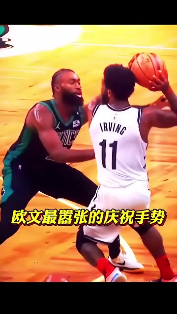 欧文最嚣张的庆祝手势#欧文#独行侠#铁铁的nba特辑