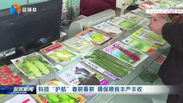 科技“护航”春耕备耕 确保粮食丰产丰收