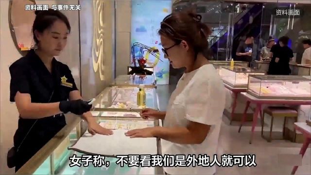 女子厦门旅游,珠宝店询价不买被骂“穷鬼”,后续处罚惹争议