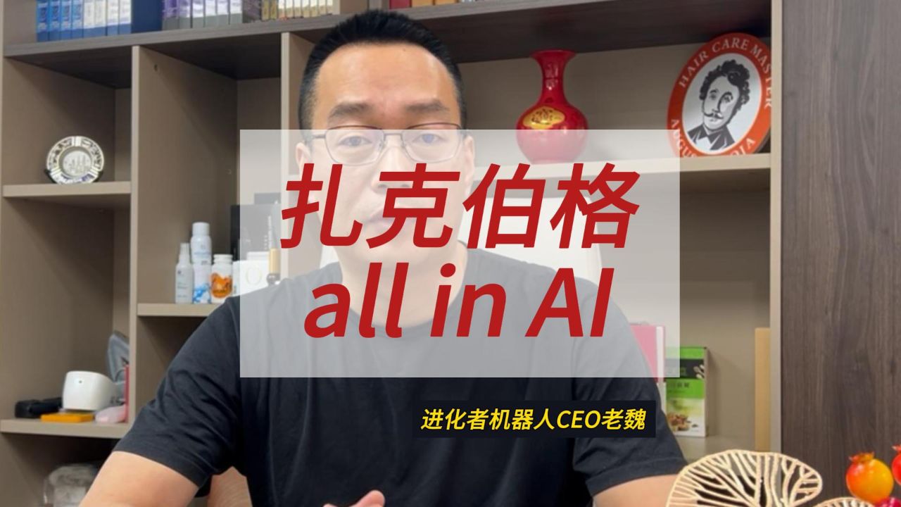 扎克伯格all in ai