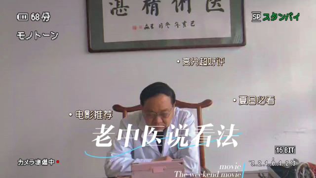 老中医说看法