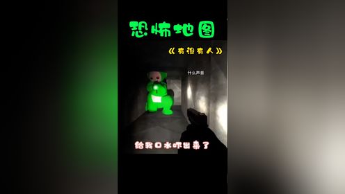 恐怖地图搞笑队友，没有人是你的谎言_高清