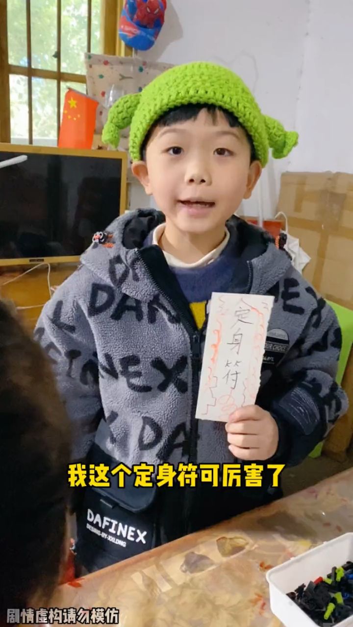 小呆呆的"定身符"