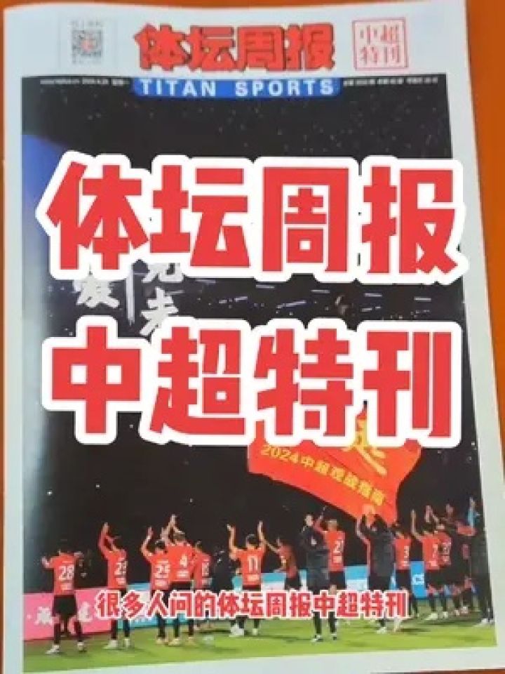 体坛周报《中超特刊》已经到手,非常有收藏价值.