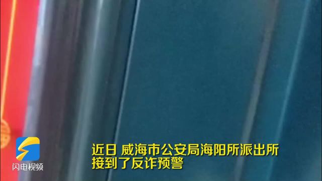 一大姐遭遇假警察诈骗 民警上门劝阻:我们不可能加微信叫你协助办案