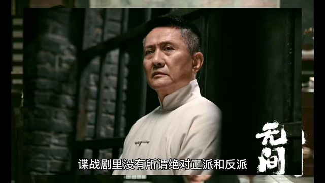 靳东王丽坤《无间》,引发网友烧脑猜测,闪官与青衣真实身份是1