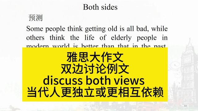 雅思大作文双边讨论例文discuss both views 当代人更独立或更相互依赖