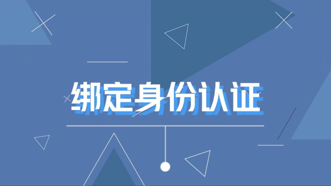 金荣中国app及电脑端绑定身份认证新手指南