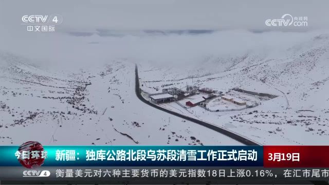 新疆:独库公路北段,乌苏段清雪工作正式启动